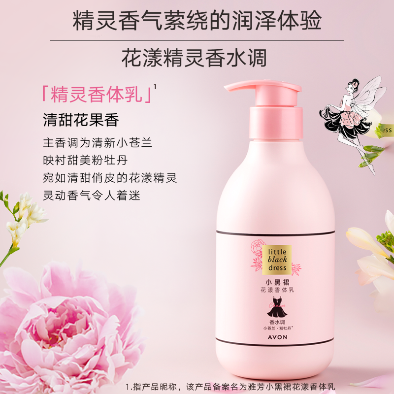 avon小黑裙花漾补水滋润女身体乳 avon雅芳身体乳/霜