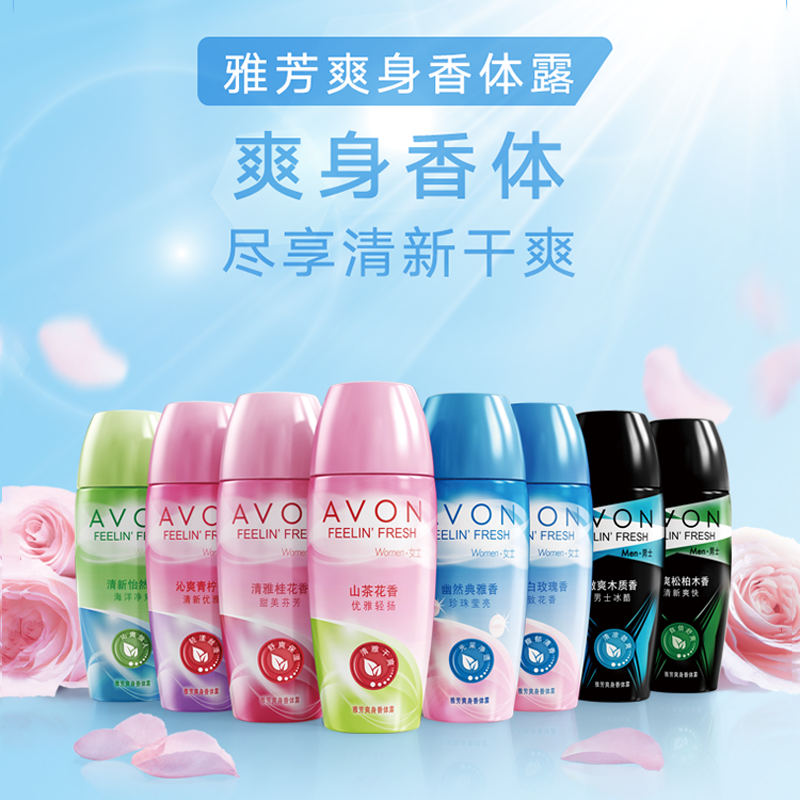 雅芳小黑裙止走滚珠抑汗持久香体露 avon雅芳止汗露