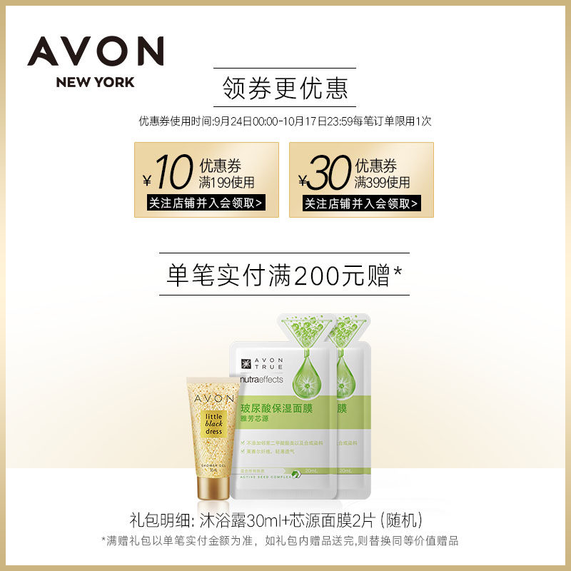 avon /雅芳新活烟酰胺净透精华液 avon雅芳液态精华