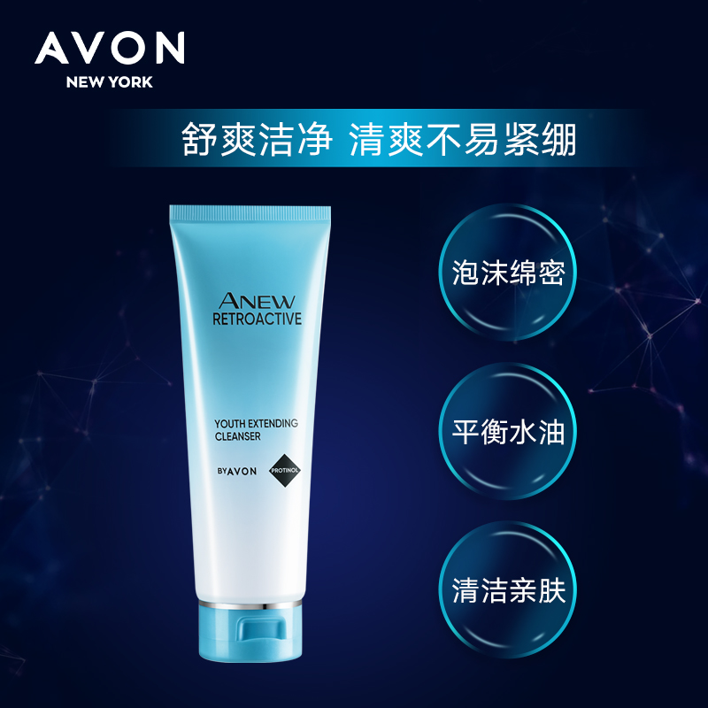 avon新活深海深层清洁男女洁面乳 avon雅芳洁面