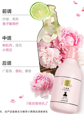 【U先试用】雅芳小黑裙花漾身体乳30g+沐浴露30g便携旅行装淡香
