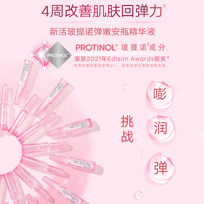 avon新活玻提诺弹嫩安瓶补充精华液 avon雅芳液态精华