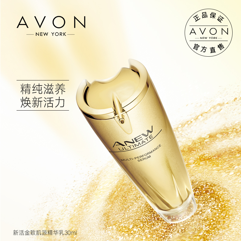 Avon/雅芳新活金致肌源精華乳面部精華提拉緊緻滋養嫩滑官方正品