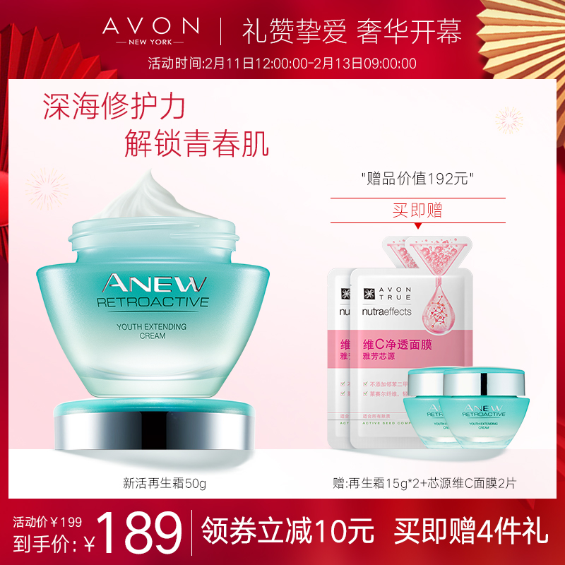 Avon/雅芳新活再生霜保溼補水滋潤修護淡化細紋面霜女官網正品