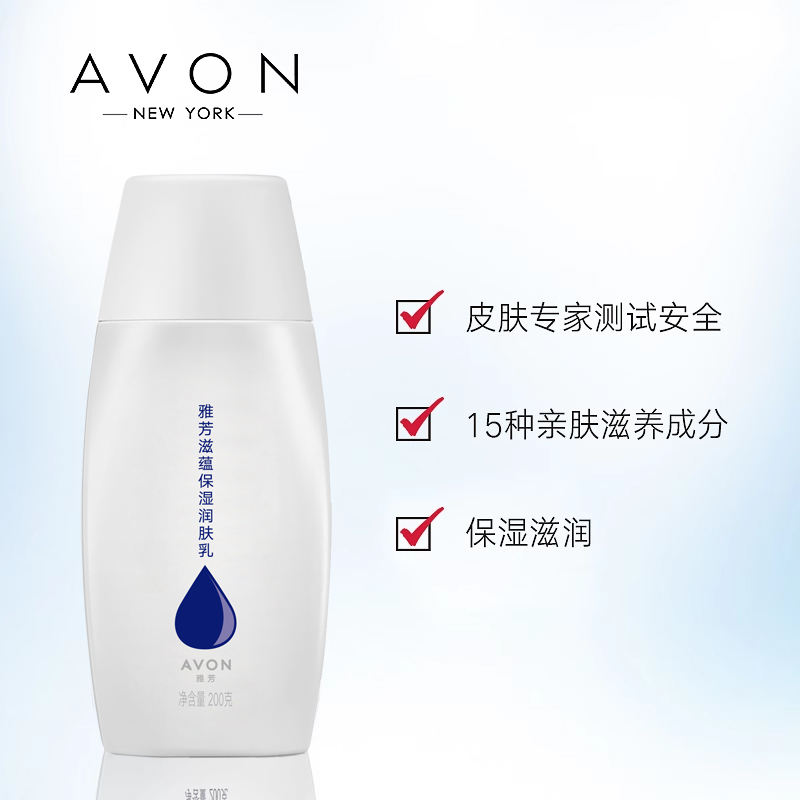 Avon/雅芳滋蕴深层润肤乳200g滋润保湿身体乳正品女