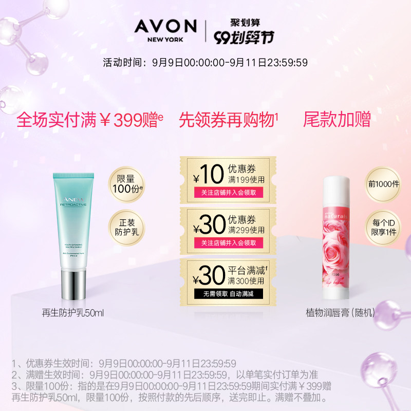 avon /雅芳新活维c焕亮+精华液 avon雅芳液态精华