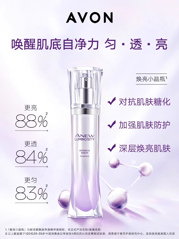 avon /雅芳新活烟酰胺净透精华液 avon雅芳液态精华