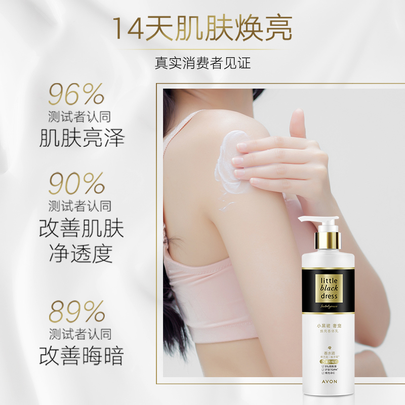 雅芳小黑裙奢宠水润保湿滋润身体乳 avon雅芳身体乳/霜