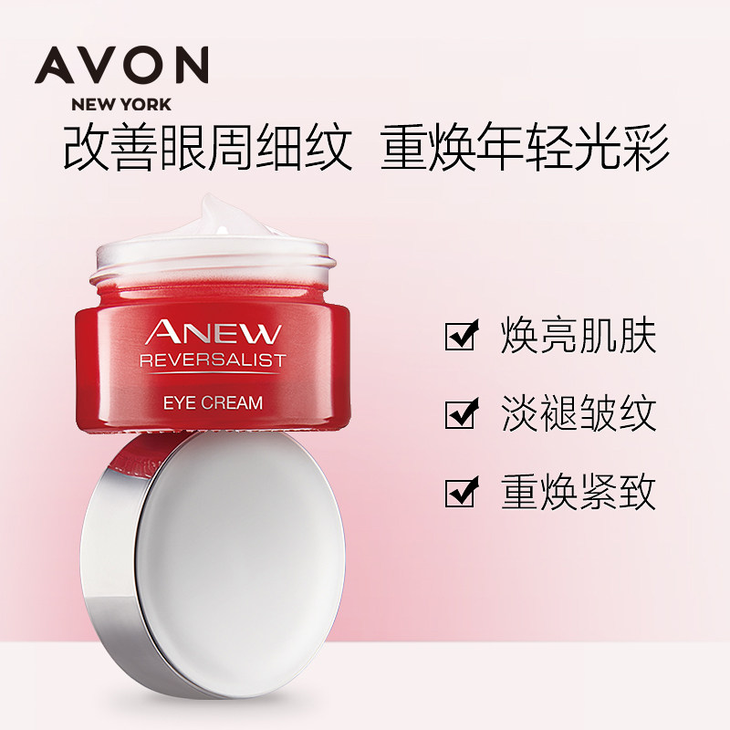 avon /雅芳新活弹润提拉紧致眼霜 avon雅芳眼霜