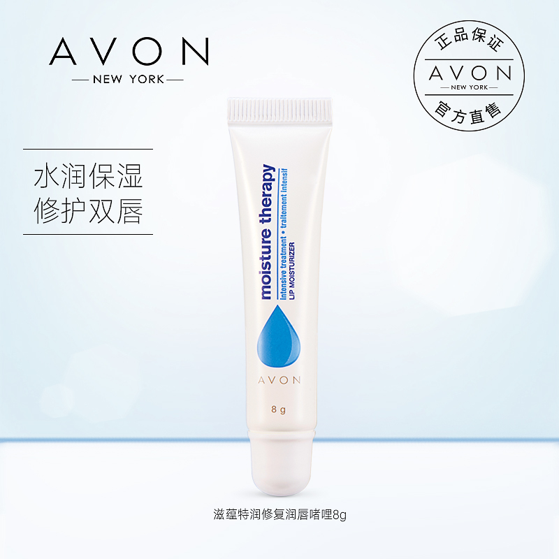 Avon/雅芳滋蘊特潤修復潤脣啫哩潤脣膏8g補水保溼滋潤無色學生女