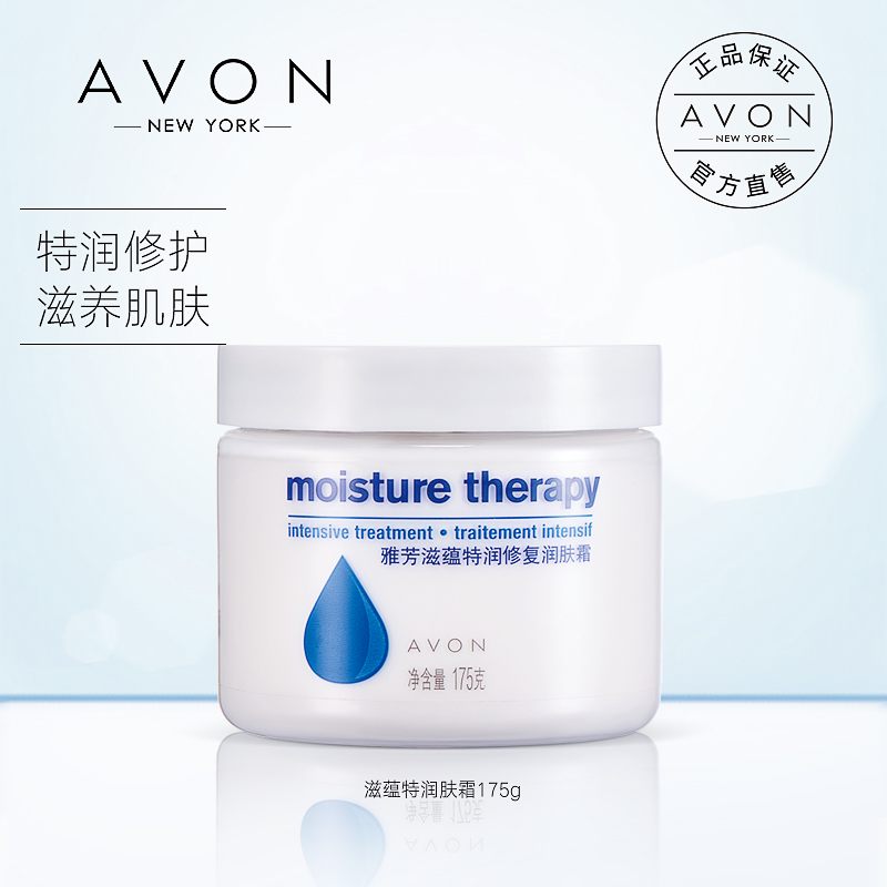 Avon/雅芳滋蘊特潤膚霜175g防乾裂保溼滋潤官方旗艦店官網正品女