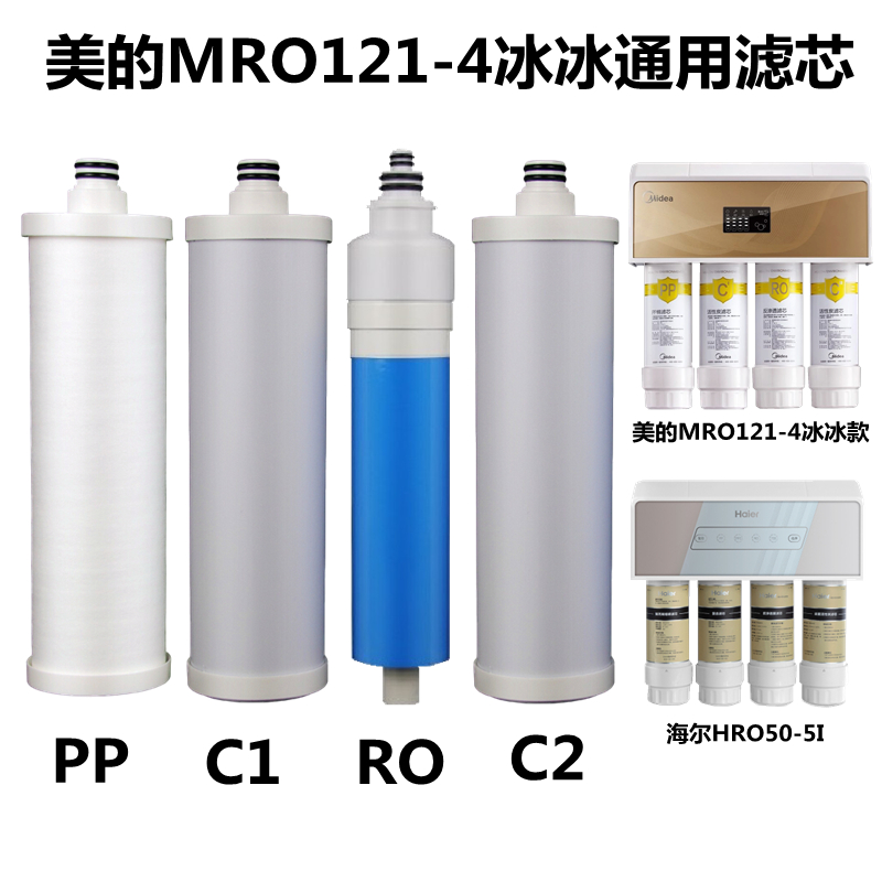 美的净水器滤芯 MRO121-4 通用新款世纪丰源通用 冰冰PP棉活性炭 - 图0