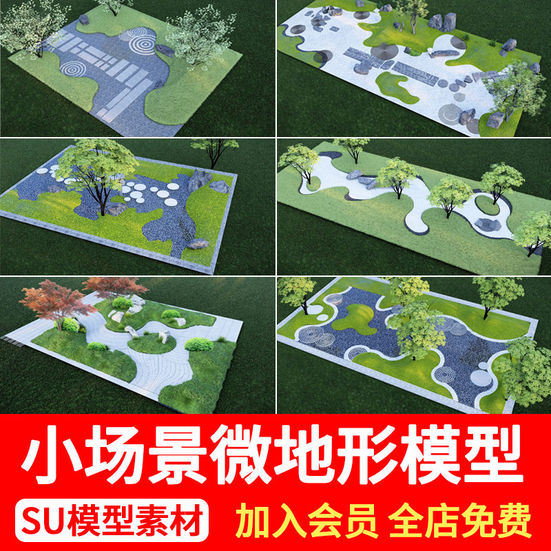 新中式庭院微地形枯山水景观小品森林公园绿泡绿岛坡地土坡SU模型 - 图2