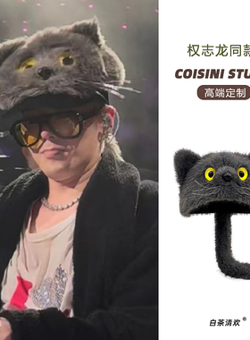 权志龙同款可爱灰色猫咪毛绒帽子