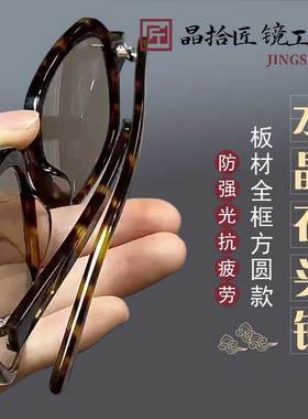 真水晶石眼镜水晶太阳镜平光石头镜超清墨镜清凉护目抗疲劳防辐射