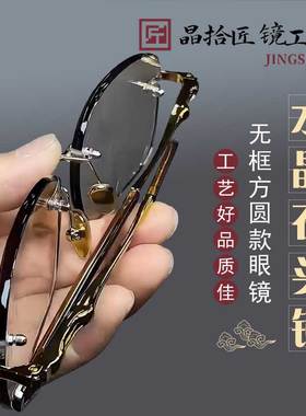 真水晶石眼镜石头镜水晶太阳镜墨镜司机开车镜超清晰清凉护目养眼