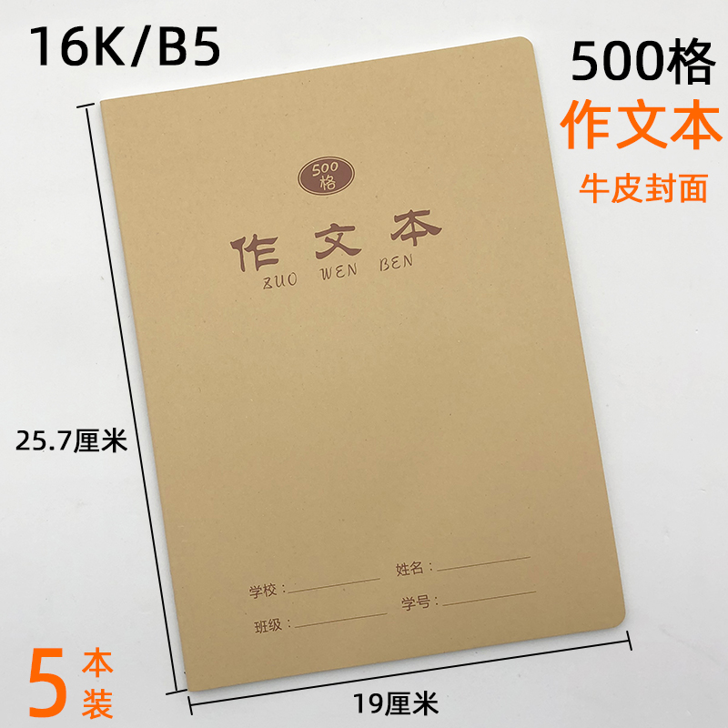 作文簿方格 新人首单立减十元 21年7月 淘宝海外