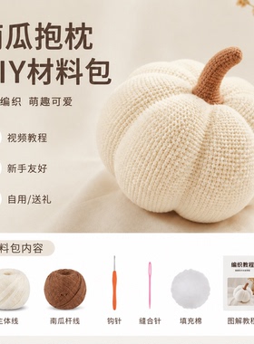 毛线南瓜手工diy编织材料