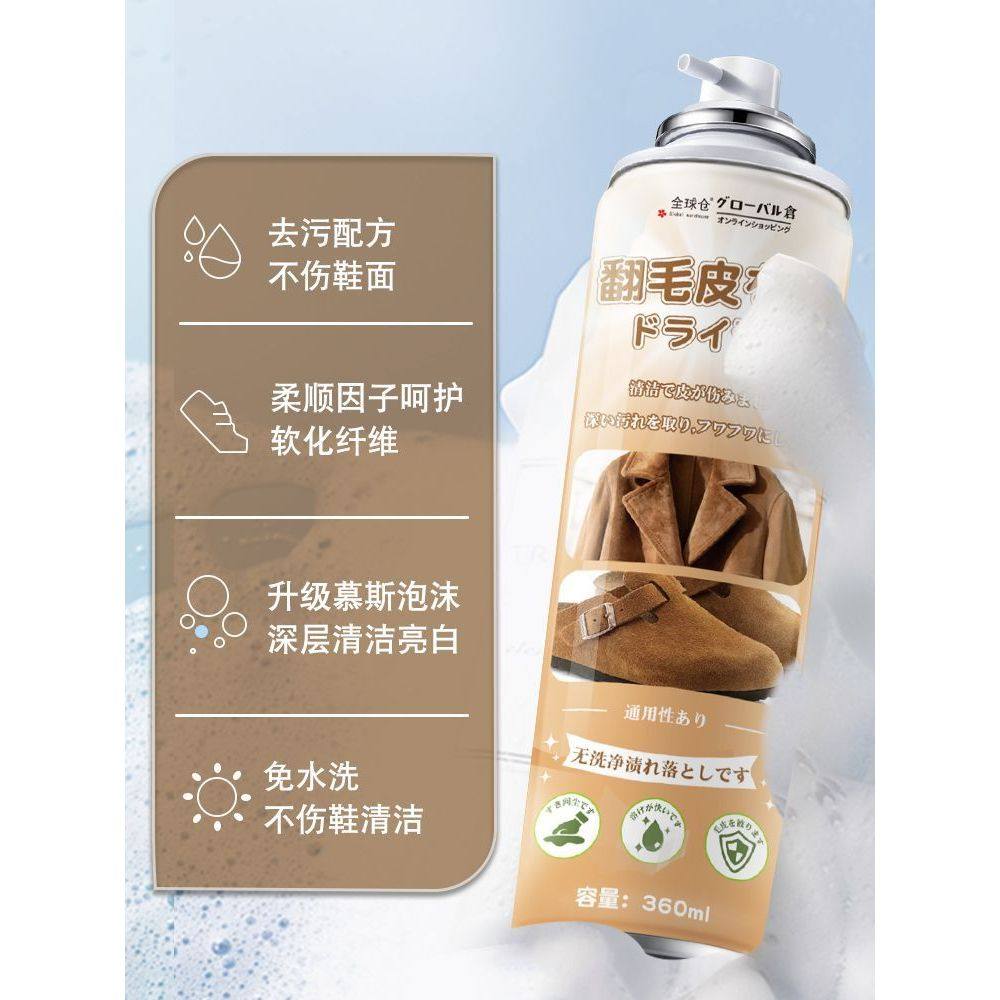 【免水去污】翻毛皮干洗剂绒面雪地靴泡沫免水洗干洗清洁去污神器,淘宝优惠券,粉丝福利购,淘宝优惠卷