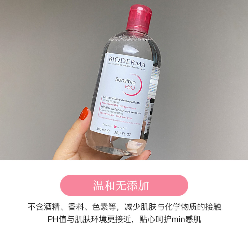 法国Bioderma贝德玛卸妆水500ml粉水蓝水绿水舒妍洁肤液敏感肌女-图0