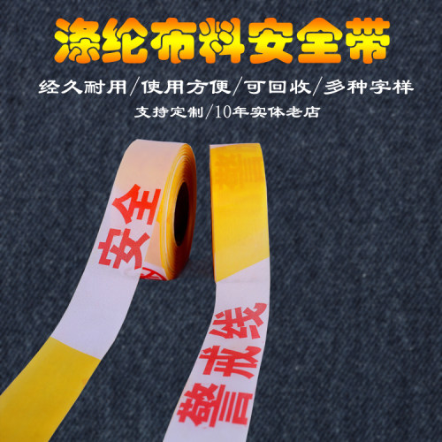 警戒线隔离带红白注意安全禁止通行请勿跨越施工警戒带警示线定制 - 图2