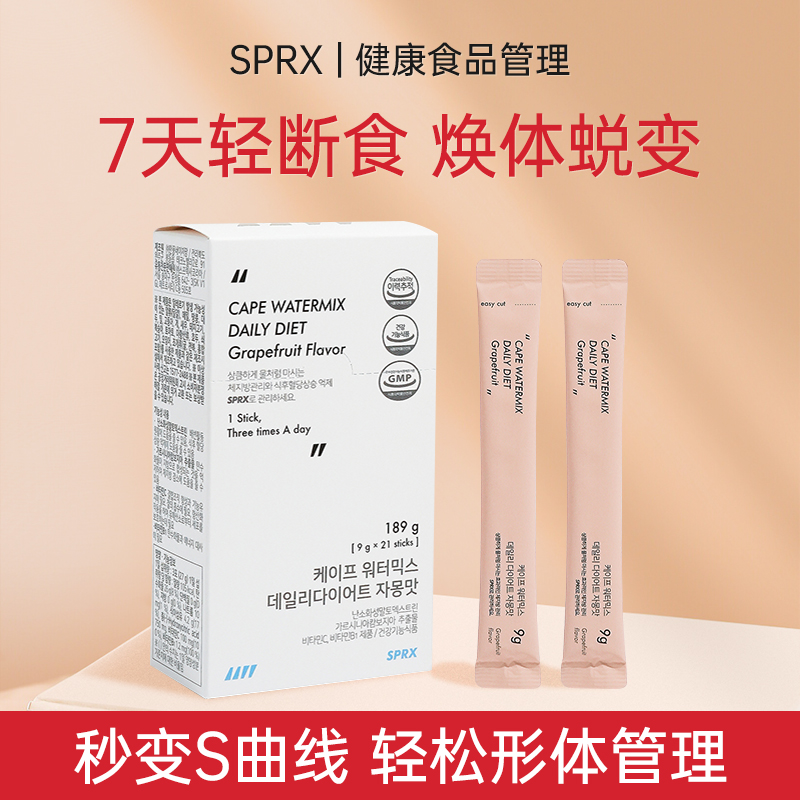 SPRX韩国海角能量冲剂饱腹辟谷七天轻断食健康西柚果蔬汁代餐冲饮 - 图1