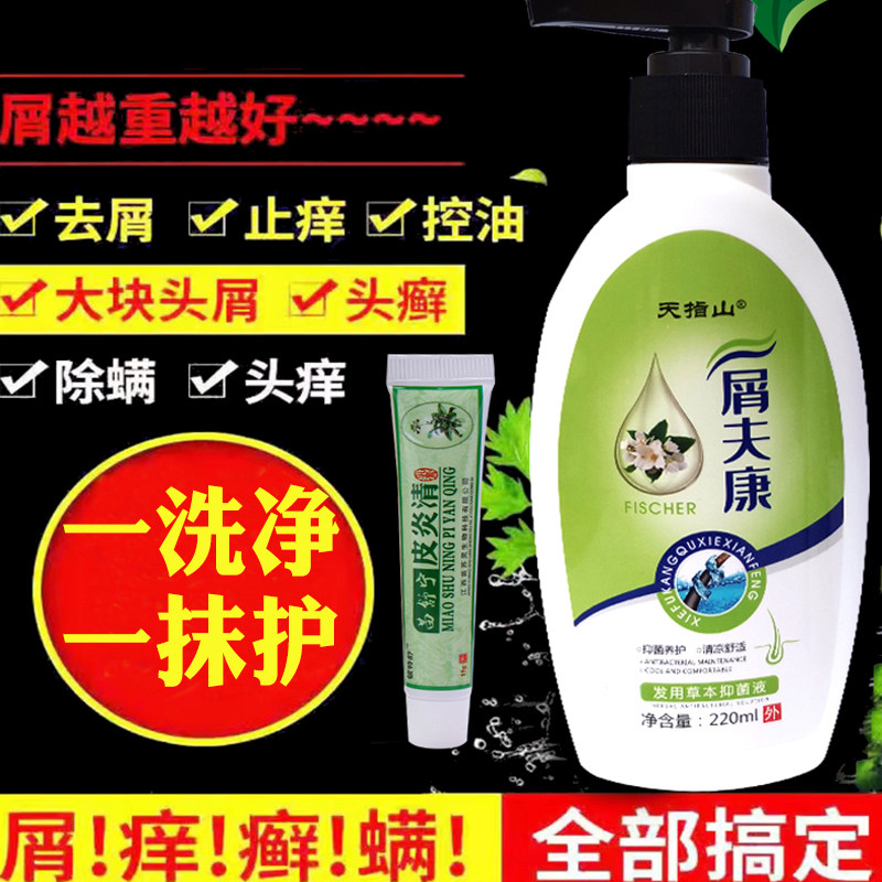 毛囊洗发水头藓除螨脂溢性去头屑 恩润堂家居皮肤消毒护理（消）