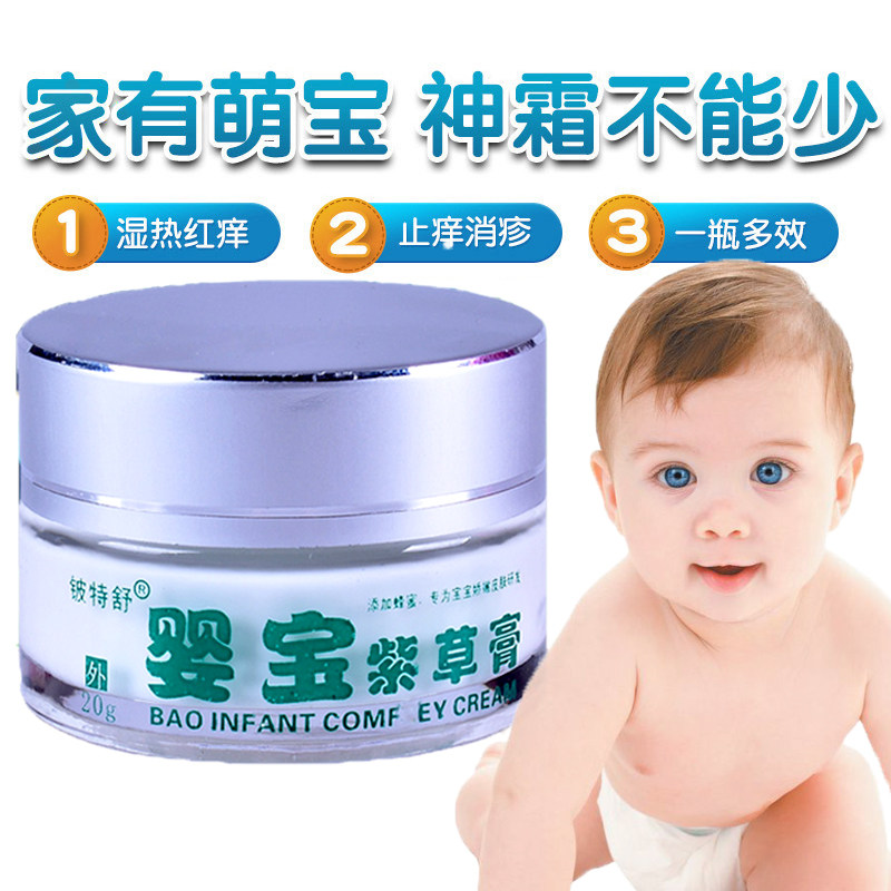 正品小孩止痒皮肤瘙痒婴宝紫草膏 恩润堂家居皮肤消毒护理（消）