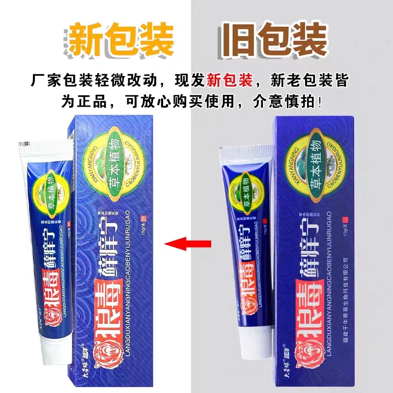 狼毒软膏正品手痒脱皮止菌皮肤痒抑杀菌手趾缝痒外用 - 图0