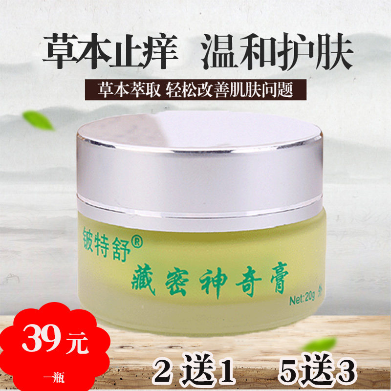 季节性过敏皮肤干燥起皮瘙痒的药膏 恩润堂家居皮肤消毒护理（消）