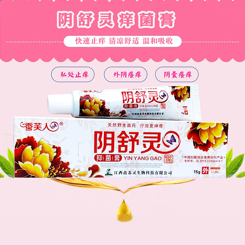 外阴女生下面痒除菌的阴舒灵抑菌膏 恩润堂家居皮肤消毒护理（消）