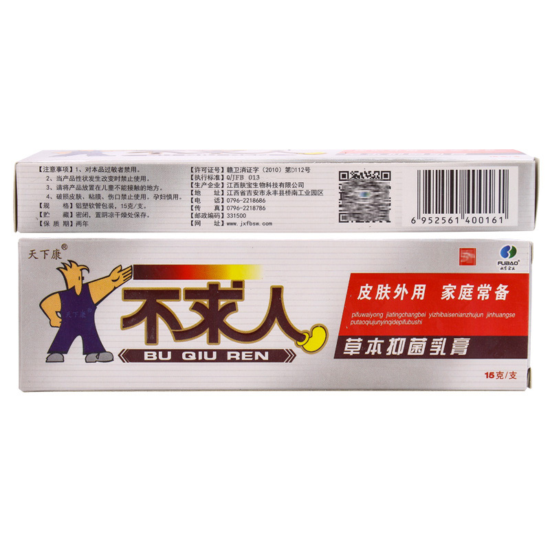 天下康止痒不求人草本皮肤瘙痒软膏 恩润堂家居皮肤消毒护理（消）