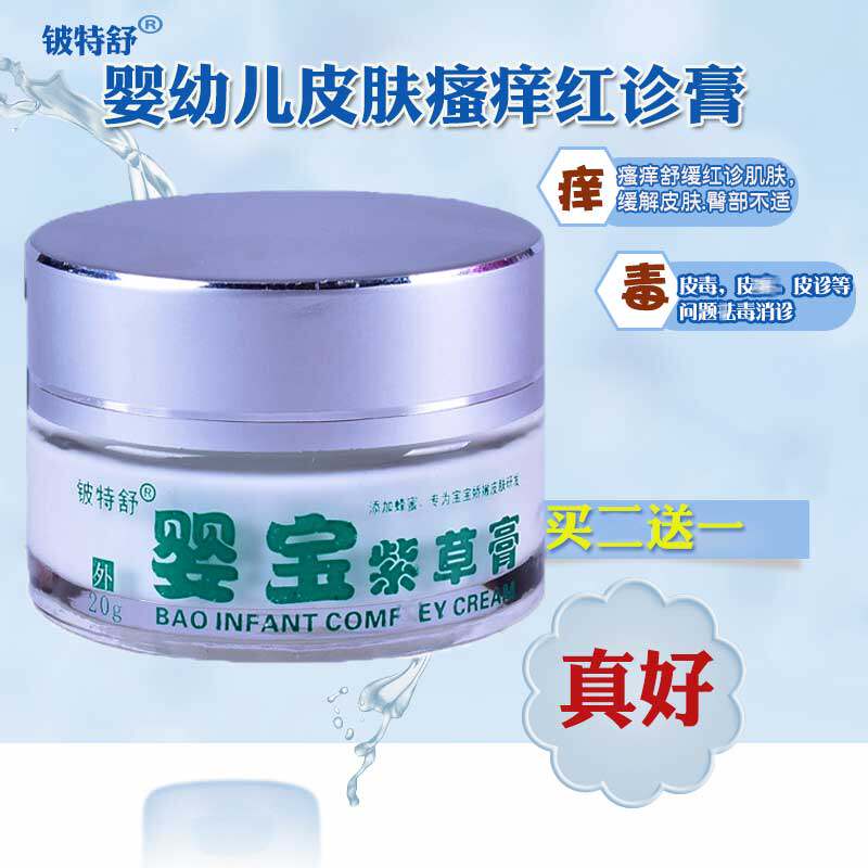 正品小孩止痒皮肤瘙痒婴宝紫草膏 恩润堂家居皮肤消毒护理（消）