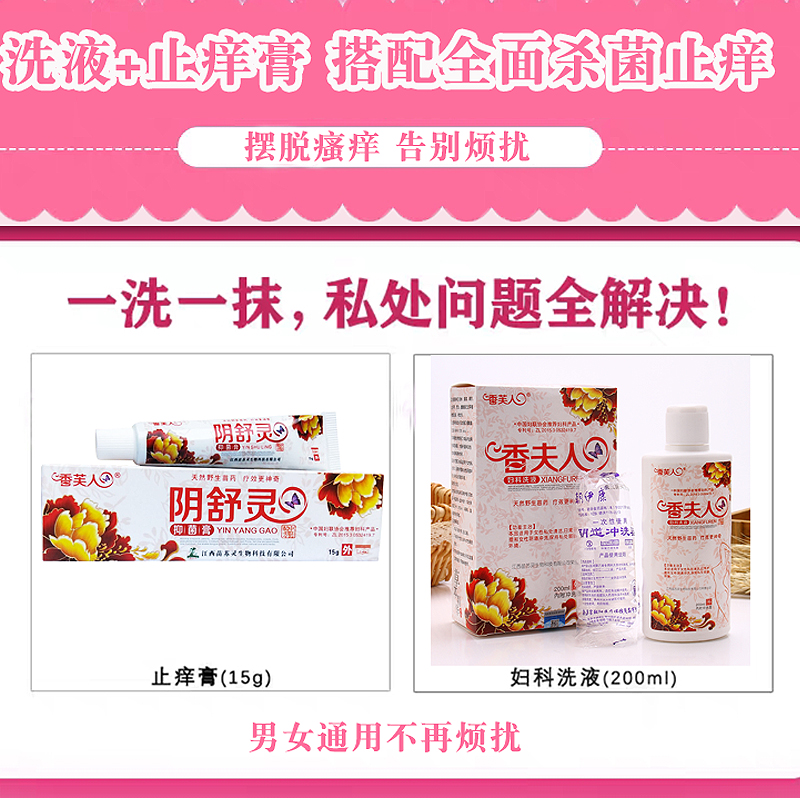 外阴女生下面痒除菌的阴舒灵抑菌膏 恩润堂家居皮肤消毒护理（消）