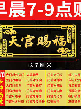 天官赐福门贴隐形入户大