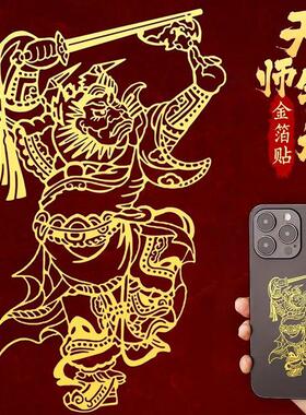 钟馗贴纸防职场小人手机