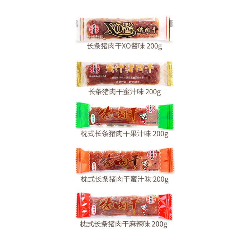 宏香记旗舰店宏香记长条蜜汁XO酱猪肉脯200g零食猪肉干独立小包装小吃即食2