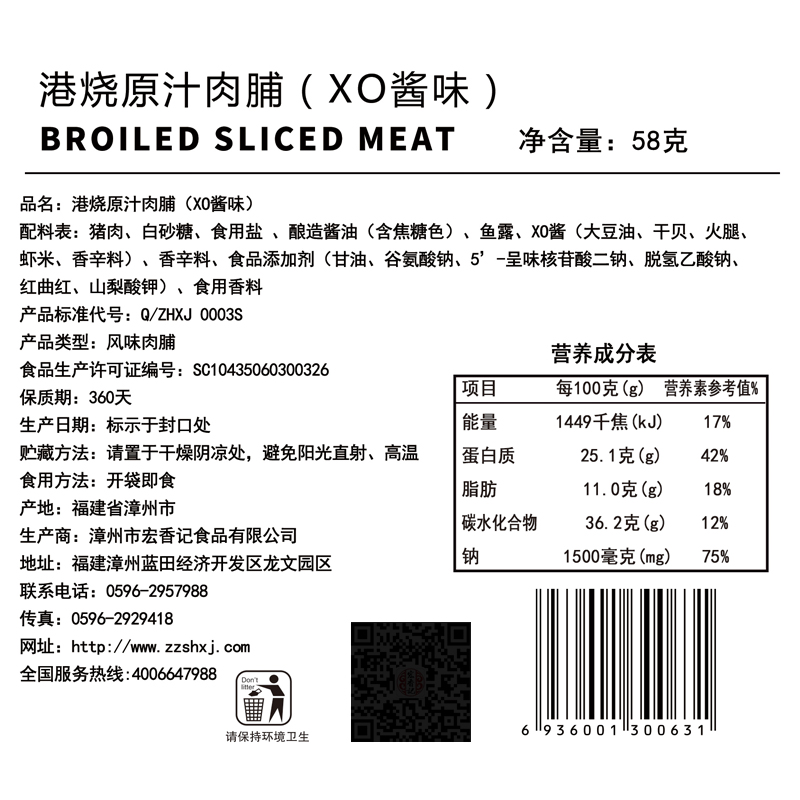 宏香记旗舰店宏香记 炭烧猪肉脯58g 港烧原汁肉脯 XO酱味58g 定量装 商超同款2