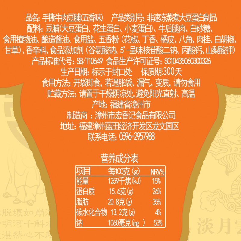 宏香记旗舰店宏香记牛肉豆脯香辣五香手撕牛肉干办公室零食吃货豆干食品1