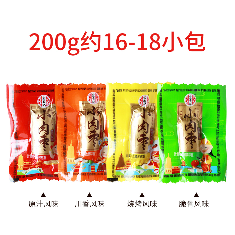 宏香记旗舰店宏香记小肉枣200g即食香肠肉类小吃迷你肉肠炭烤肠办公休闲零食2