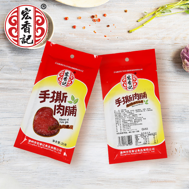 宏香记旗舰店宏香记手撕猪肉脯35g*5 肉干肉类熟食 休闲零食小吃独立包装2