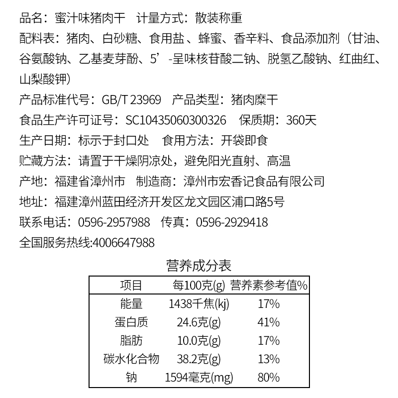 宏香记旗舰店宏香记枕式长条猪肉脯200g猪肉干独立小包装休闲零食福建小吃1