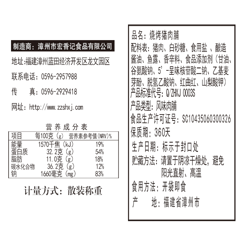 宏香记旗舰店宏香记枕式烧烤猪肉脯250g独立小包装即食猪肉干零食小吃1