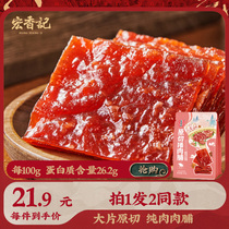 Hongxiang Notes Original Chopped Pork Preserved Pork Dried Raw Flavor Ready-to-eat Meat Candied Special Produce Pursuit Drama Small Snacks Casual Food