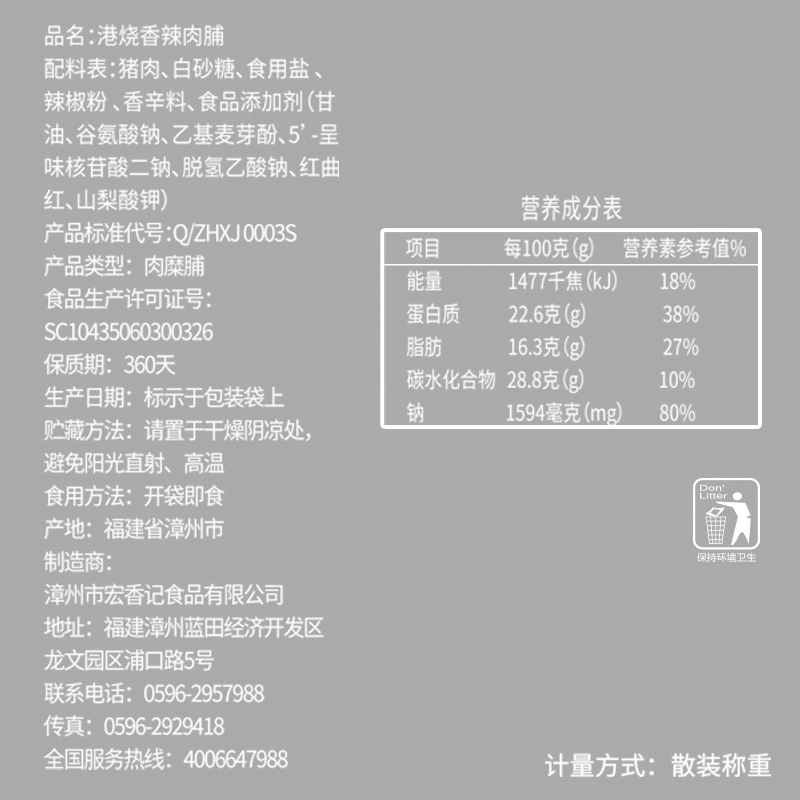 宏香记旗舰店宏香记港烧猪肉脯200g猪肉干独立小包装办公休闲零食福建小吃1