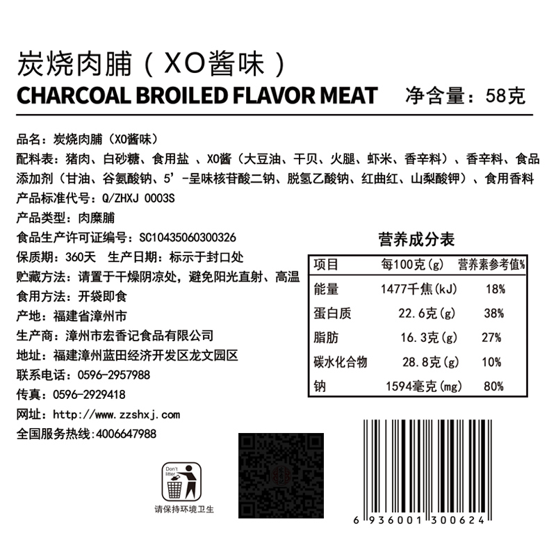 宏香记旗舰店宏香记 炭烧猪肉脯58g 港烧原汁肉脯 XO酱味58g 定量装 商超同款1