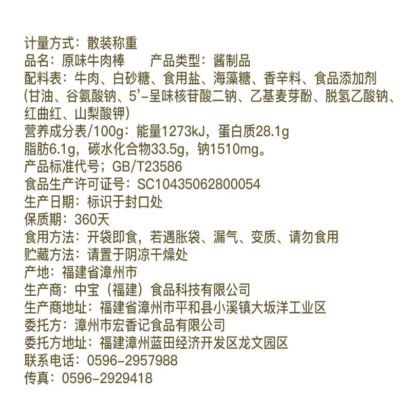 宏香记旗舰店宏香记牛肉棒200g 牛肉干独立包装 牛肉短棒 零食小吃好吃有嚼劲1