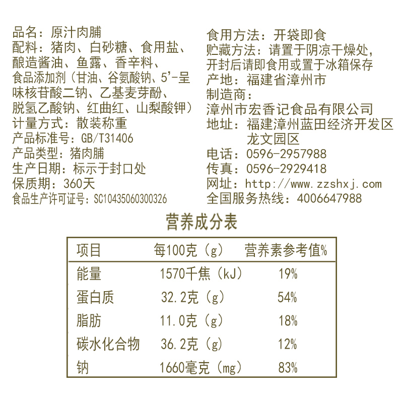 宏香记旗舰店宏香记猪肉脯250g独立小包装即食猪肉干福建香辣原味零食小吃1
