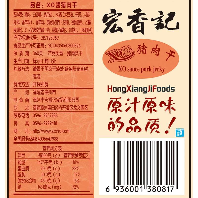 宏香记旗舰店宏香记XO酱猪肉脯85g猪肉干条 肉类休闲零食小吃独立包装1