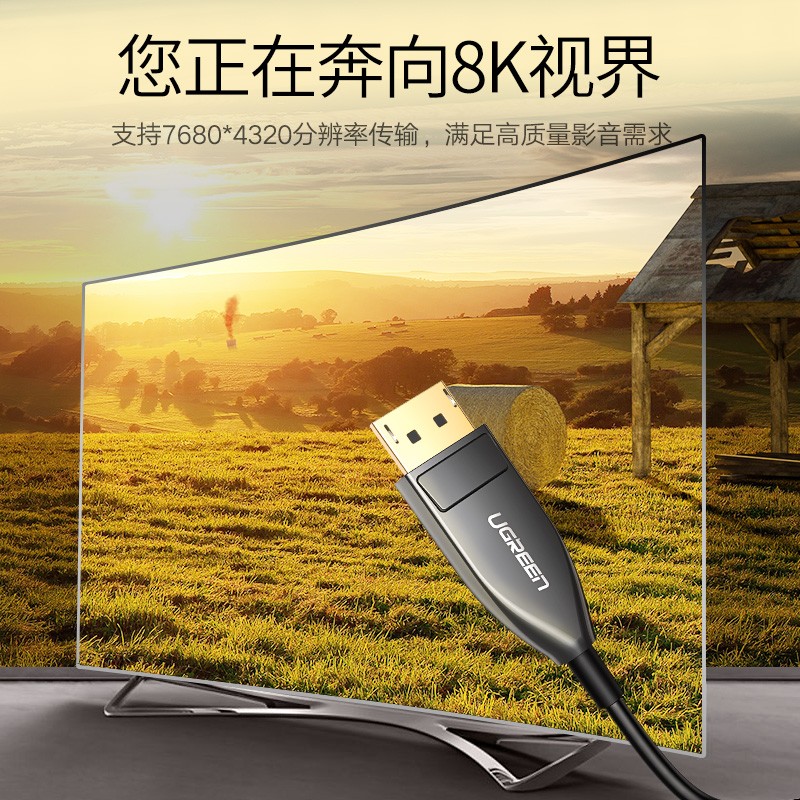 绿联 DP线光纤 1.4版本8K电竞高刷高清线165HZ 240HZ10米显示器线 - 图1